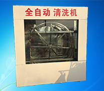 全自动汽车部件清洗机